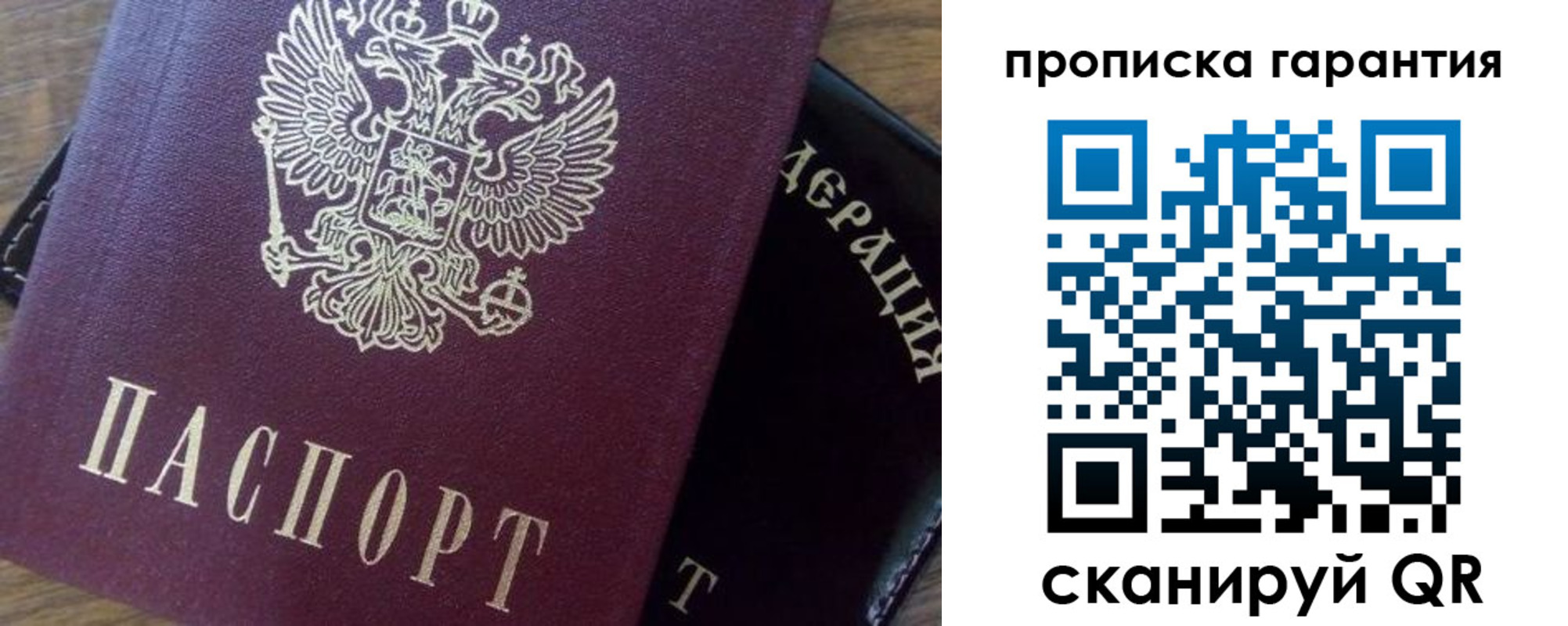 купить прописку в Тосно