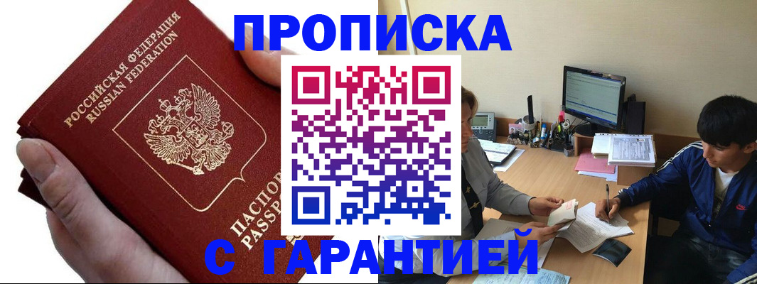 прописка в квартире в Тосно