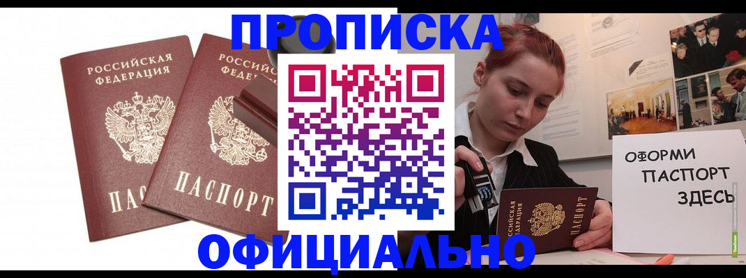 временная регистрация купить в Тосно