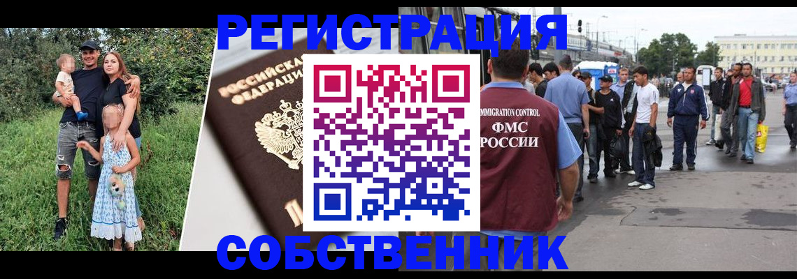 временная регистрация законно в Тосно