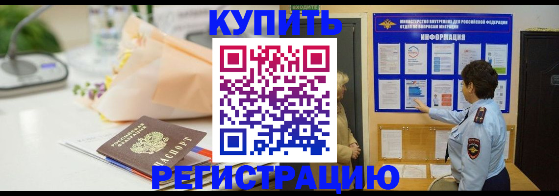 временная регистрация собственник в Тосно