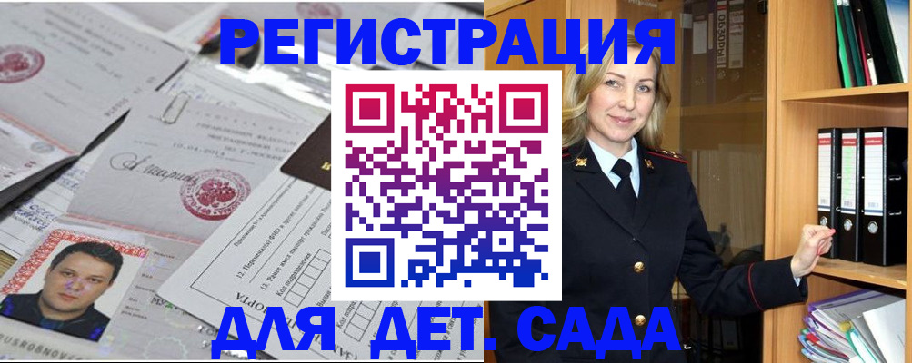 прописка для работы в Тосно