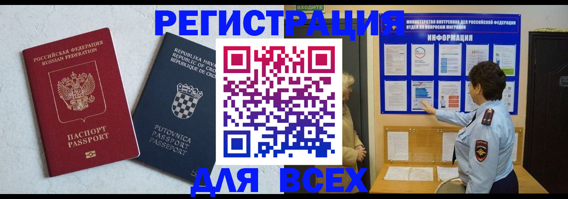 временная регистрация в квартире в Тосно